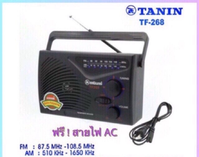 TANIN รุ่น TF-268 วิทยุธานินท์ วิทยุทรานซิสเตอร์ วิทยุถ่าน+ไฟ tf-268