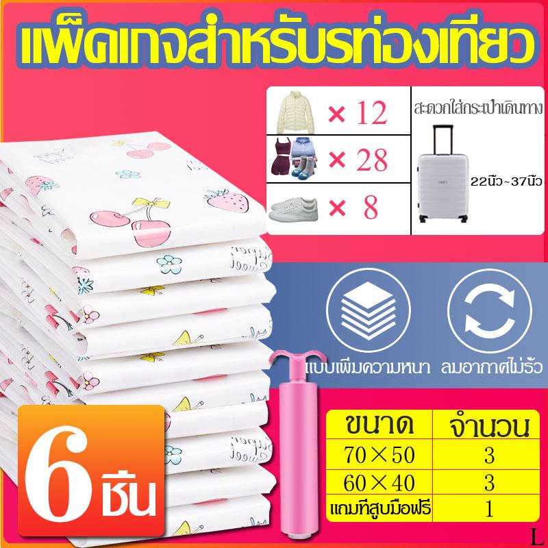 ถุงสูญญากาศ  Vacuum bag ถุงสุญญากาศ ถุงแพ็ค ถุงสูญญากาศจัดเก็บเสื้อผ้า ถุงกระชับพื้นที่ ถุงสูญญากาศมีวาล์ว  แพ็คเกจA-I มีแบ่ง 2 เซ็ต เซ็ตธรรมดา (มีที่สูบแบบมือ) เซ็ตอัพเกรด (มีที่สูบแบบมือ+ไฟฟา)