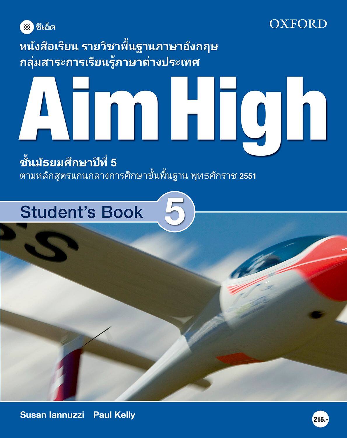 หนังสือเรียน Aim High 5 ชั้นมัธยมศึกษาปีที่ 5 (P)