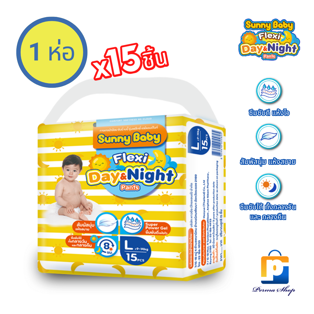 [ซื้อ2แถม1 เฉพาะ Size S ] Sunny Baby กางเกงผ้าอ้อมเด็ก ผ้าอ้อมเด็กแบบกางเกง ซันนี่ เบบี้ เฟล็กซี่ เดย์แอนด์ไนท์