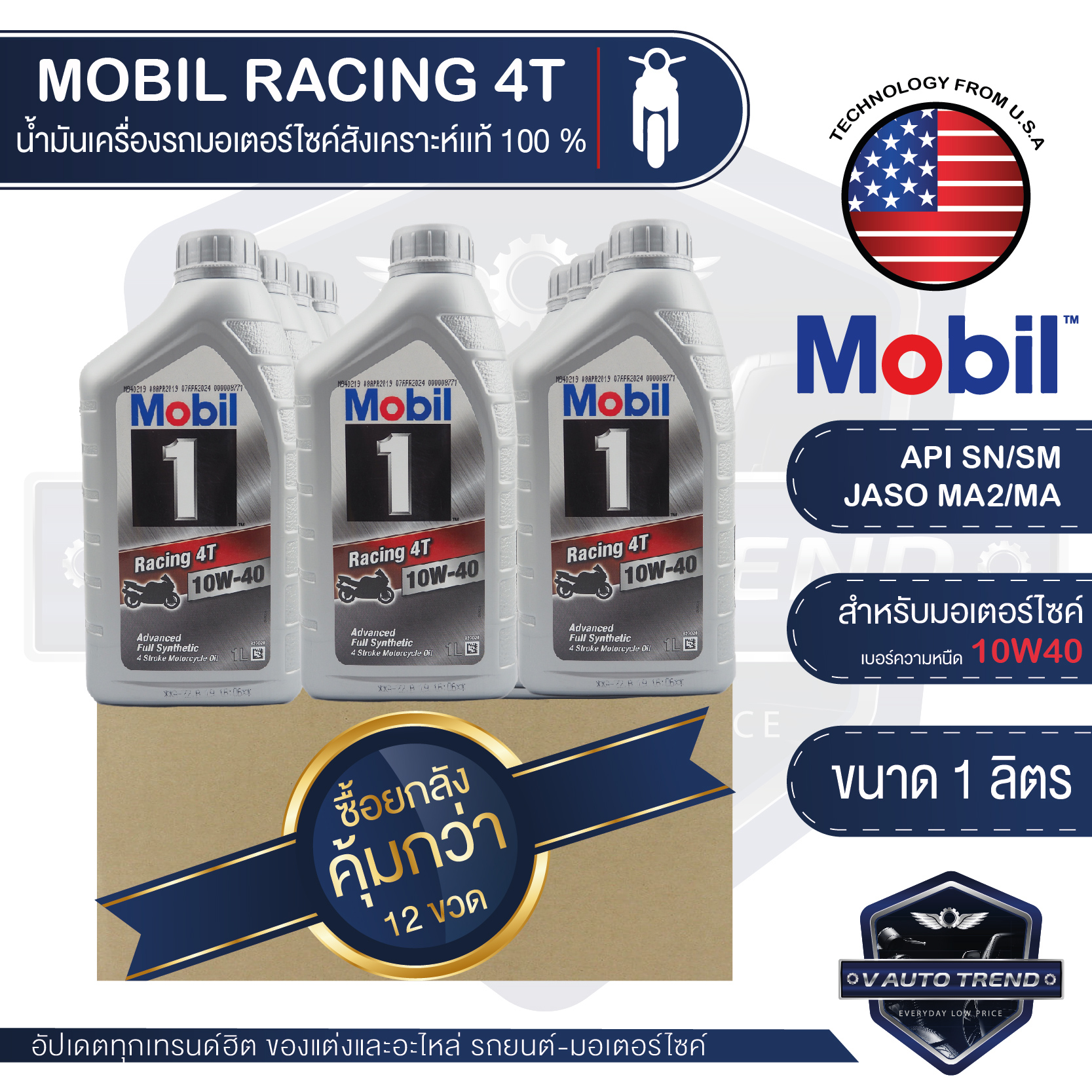 MOBIL RACING 4T 10W40 ขนาด 1 ลิตร เครื่องมอเตอร์ไซค์ สังเคราะห์แท้ 100% โปรโมชั่น ขายส่ง ยกลัง 12 ขวด น้ำมันเครื่อง โมบิล น้ำมันเครื่องสังเคราะห์ ราคา 4,927 บาท*ส่งฟรี