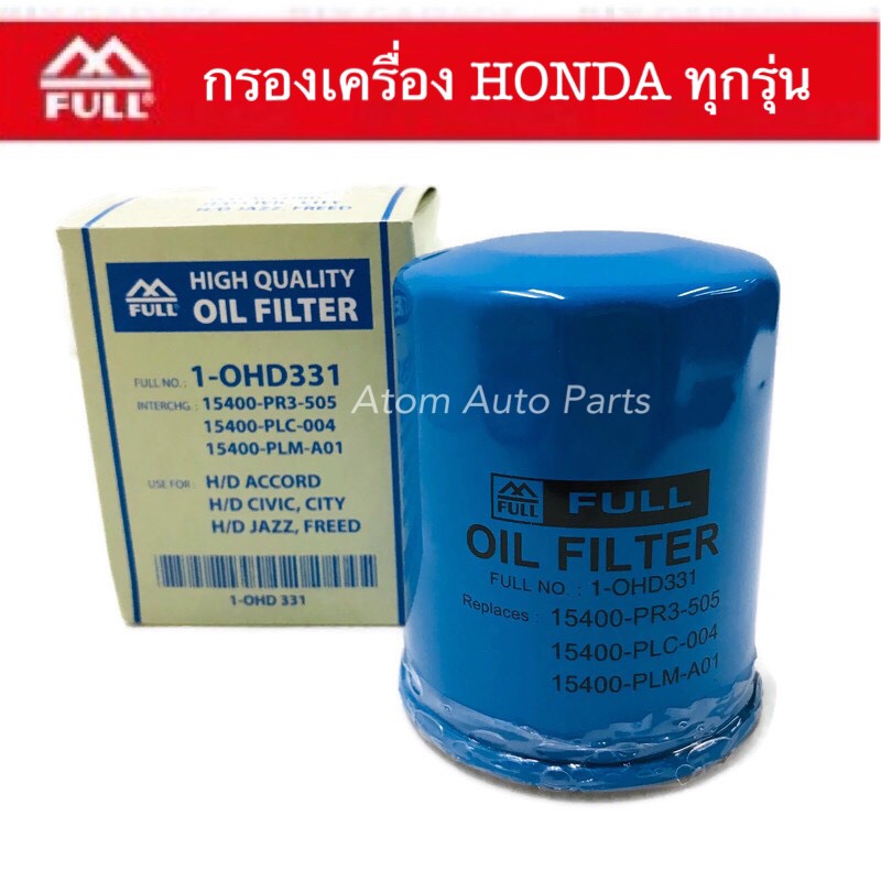 FULL กรองเครื่อง Honda Accord Civic City Jazz Freed ใส่กับรถยนต์ฮอนด้าได้ทุกรุ่น รหัส.1-OHD331 ราคา 120 บาท*ส่งฟรี