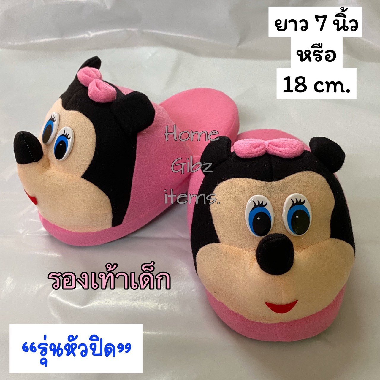 รองเท้าใส่ในบ้านเด็กๆ (Kids Slippers)