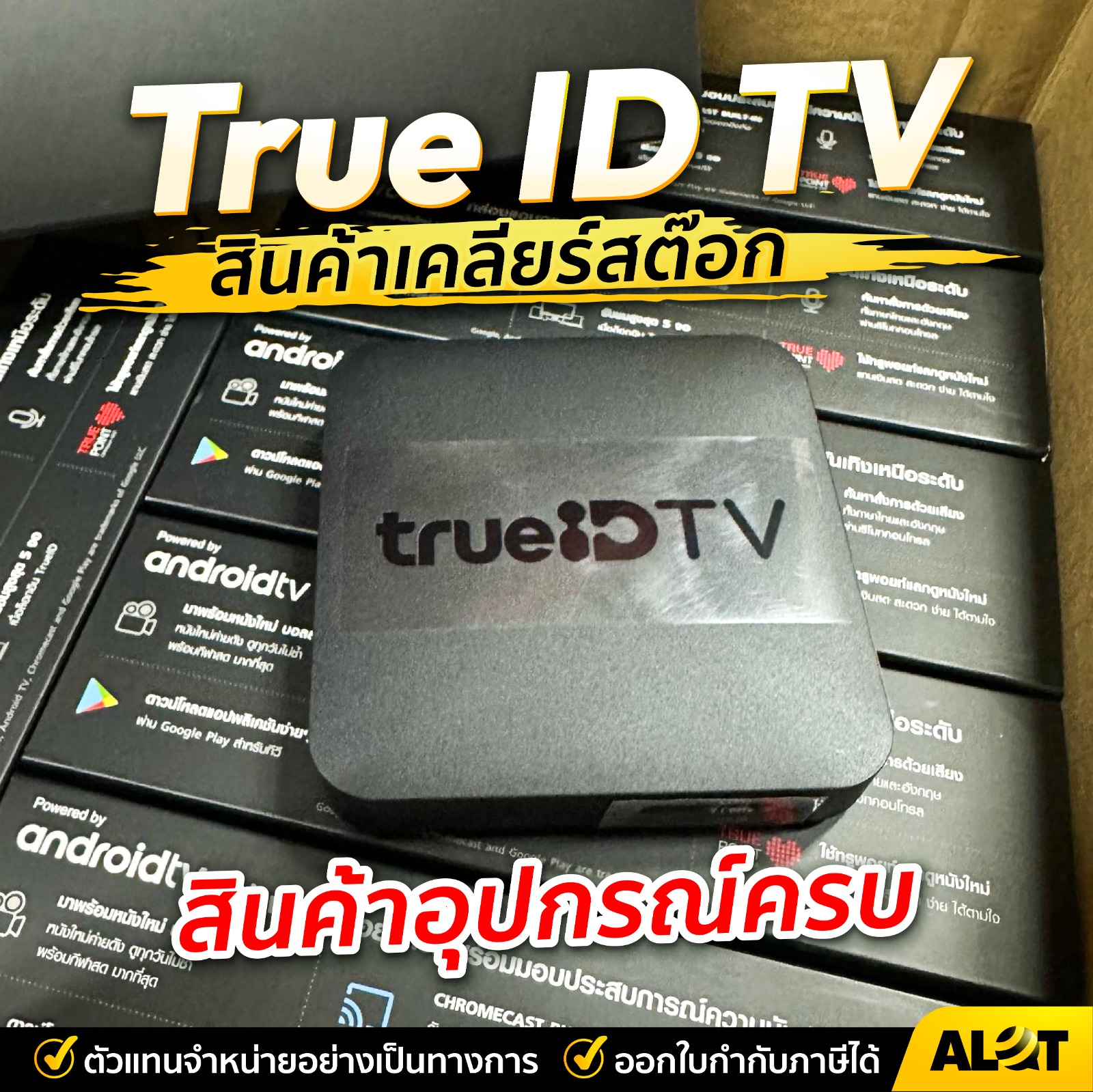 [ อุปกรณ์ครบกล่อง ] กล่องทรูไอดี True iD TV Box Gen1 / Gen2 กล่องสมาร์ททีวี ประกันร้าน 1 เดือน ดูทีวี ดูบอลผ่านเน็ต ราคา 890 บาท*ส่งฟรี
