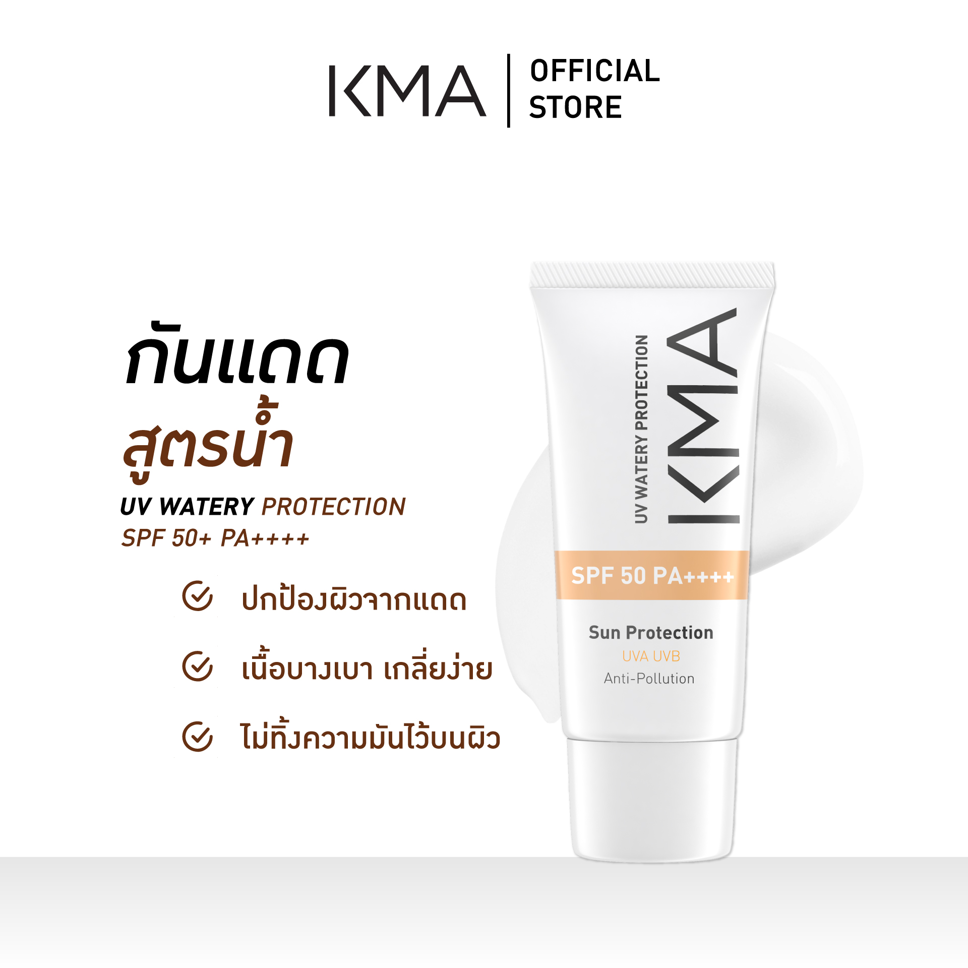 Kma Sunscreen, Water-Based Formula, Lightweight, Spf 50+ Pa++++ Uv Watery Protection 25g.