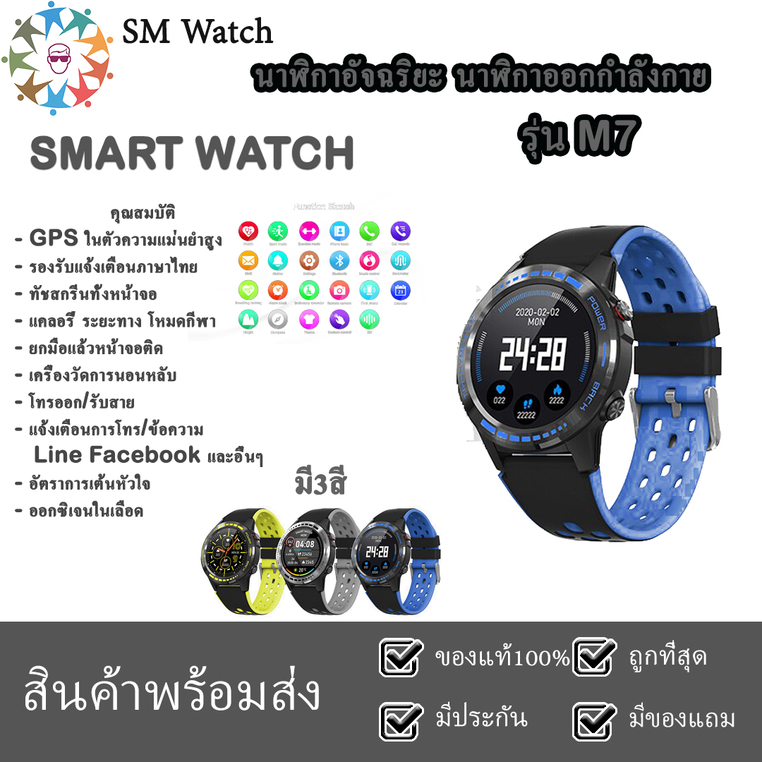 ⌚SmartWatch M7PRO นาฬิกาออกกำลังกาย มีGPSวัดระยะทางขึ้นหน้าจอ และวัดค่าสุขภาพต่างๆ ใส่ซิมโทรศัพท์ (เหมือน GM Watch)โทรเข้าออกได้ฟังก์ชั่นภาษาไทย