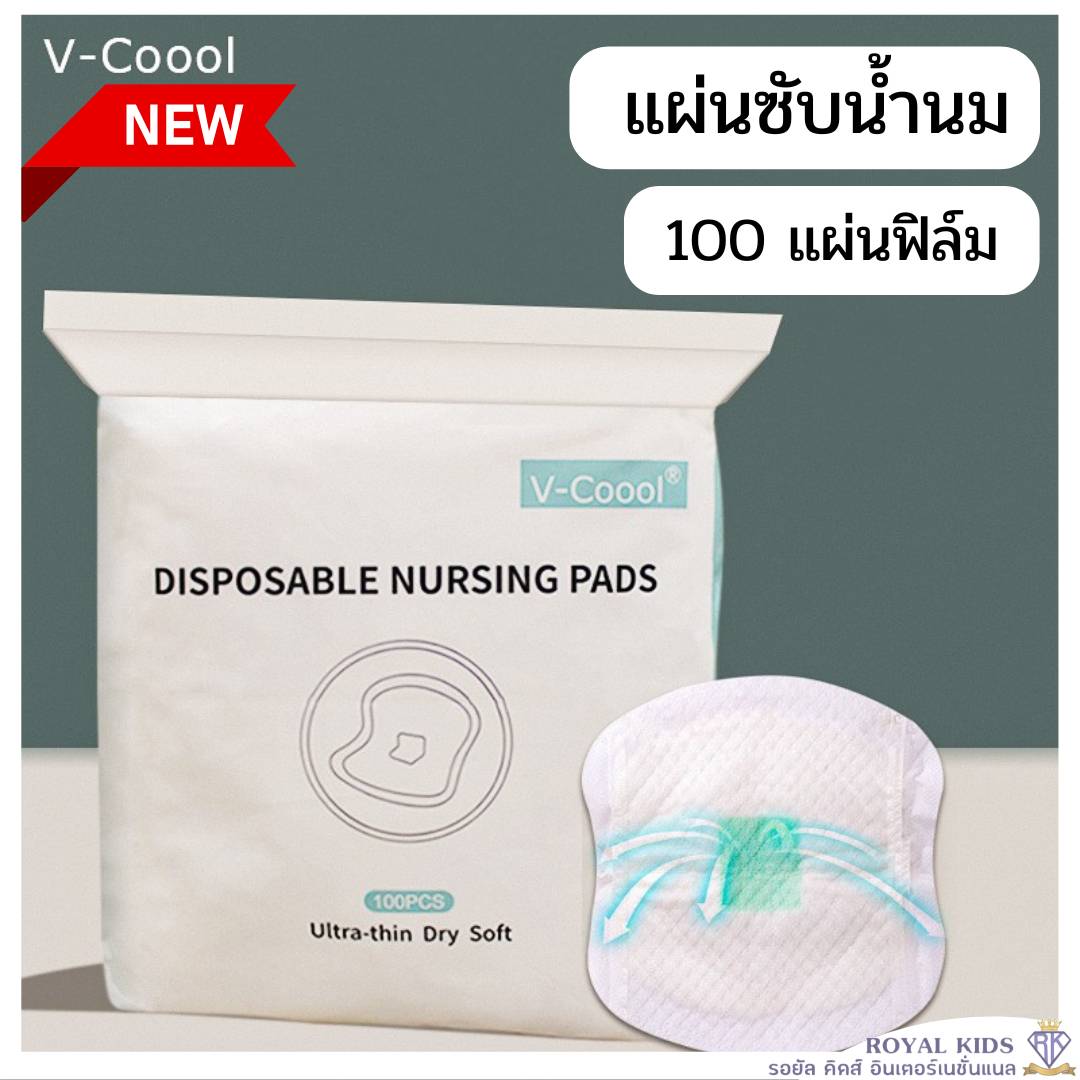 B0027 แผ่นซับน้ำนม V- Cool ขนาด 100 แผ่น