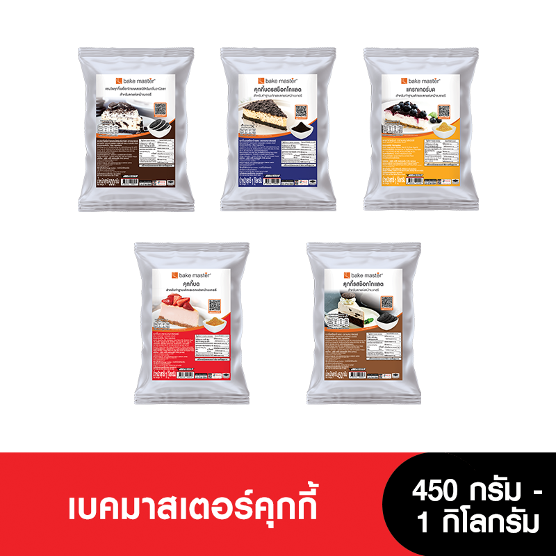 Bake Master Bake Master Cookies 450 Grams - 1 Kilogram ราคา 61 บาท*ส่งฟรี