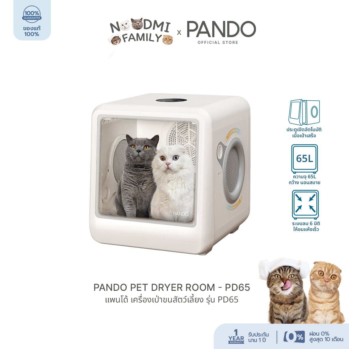 Pando X Noodmi Family Pando Pet Hair Dryer Model Pd65 ราคา 11,990 บาท*ส่งฟรี