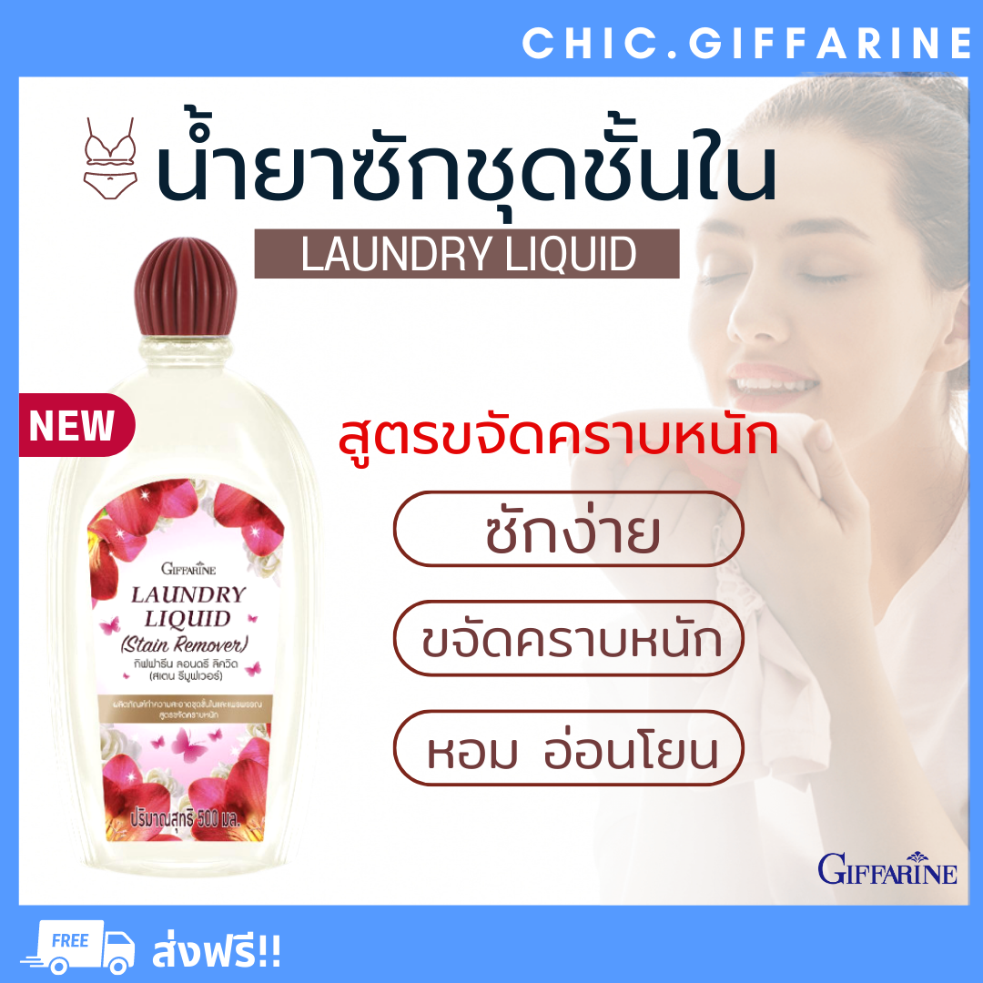 ( Free Shipping ) Liquid wash underwear menstrual formula heavy stain remover ราคา 160 บาท*ส่งฟรี