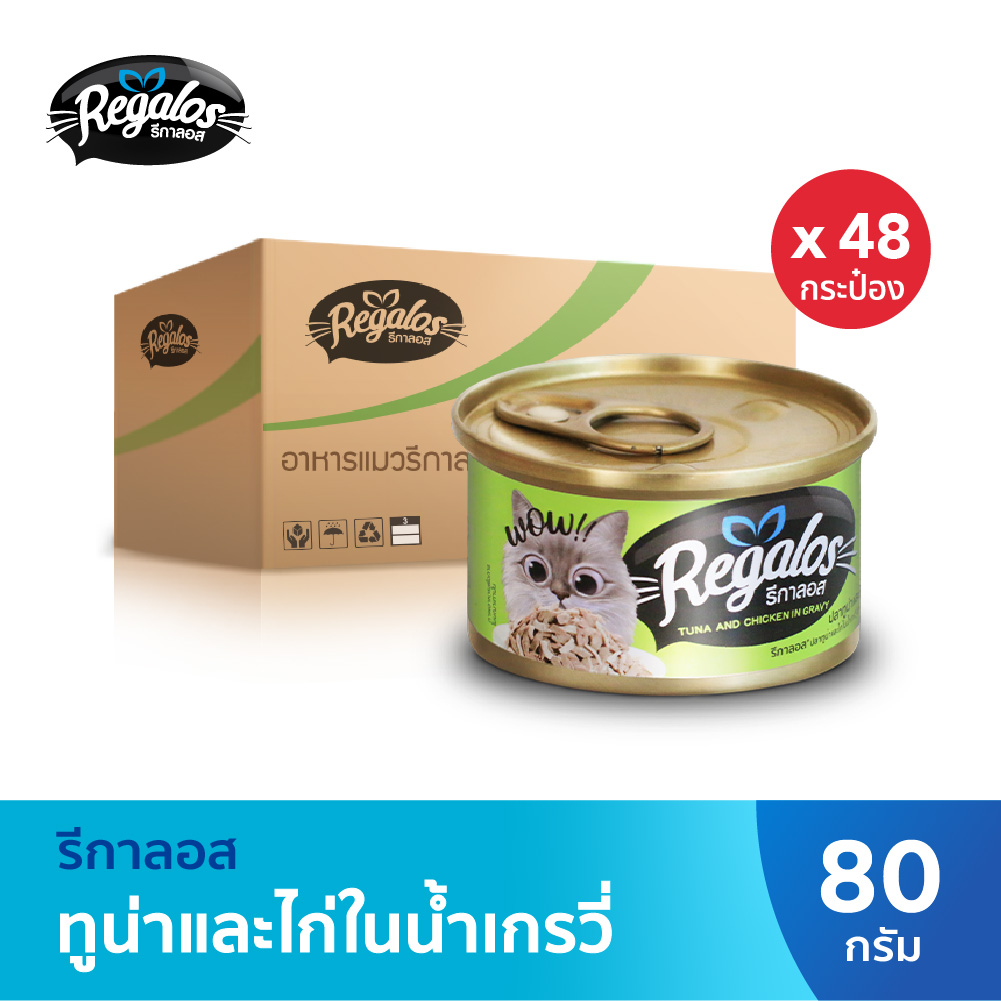 Regalos รีกาลอส อาหารแมว ปลาทูน่าและไก่ในน้ำเกรวี่ x48 (ยกลัง) ราคา 888 บาท*ส่งฟรี
