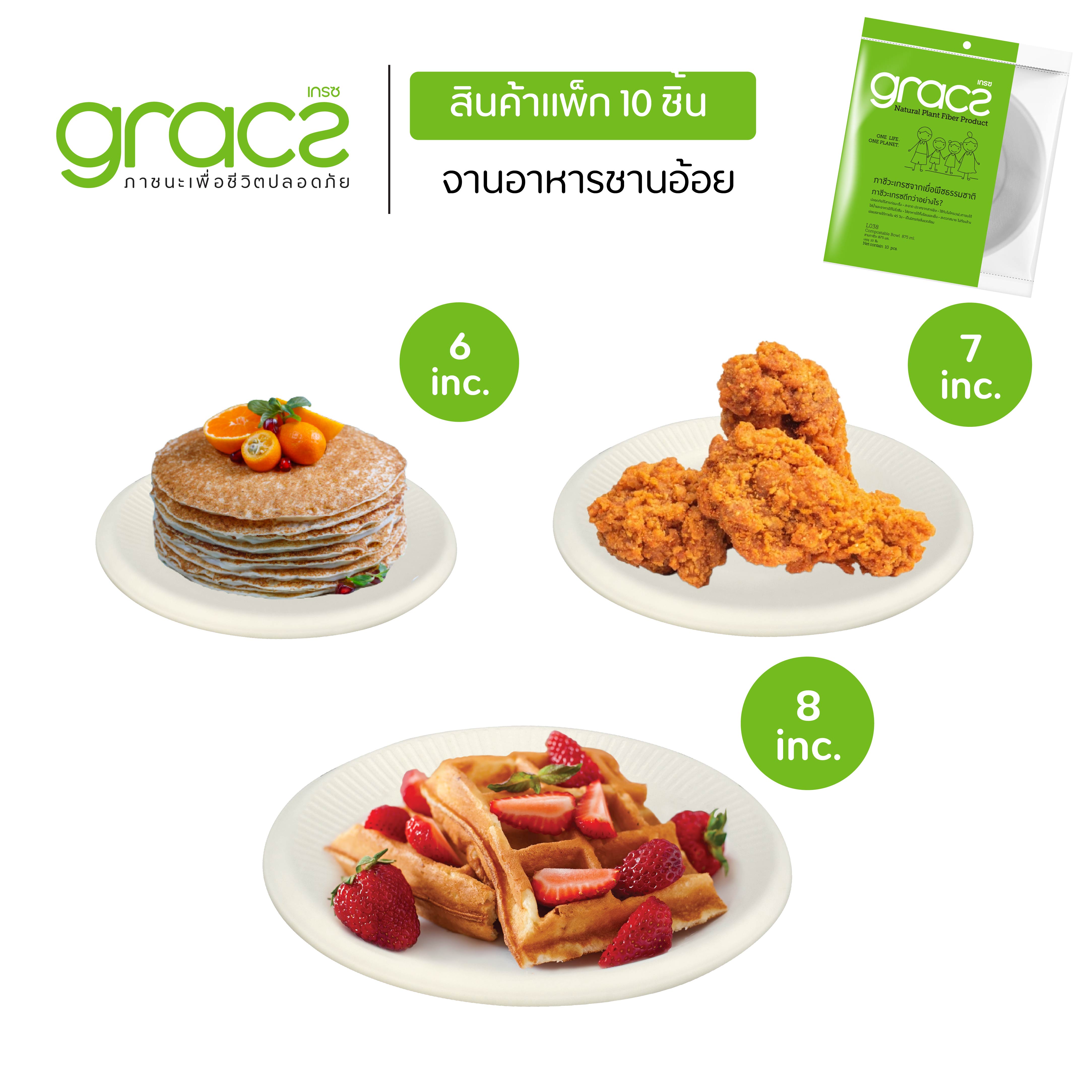 GRACZ จานอาหาร ไม่มีขอบ แพ็ก 10 ชิ้น (เกรซ คลาสสิก) จานกระดาษ จานใส่อาหาร ชานอ้อย เข้าไมโครเวฟได้ ราคา 30 บาท*ส่งฟรี