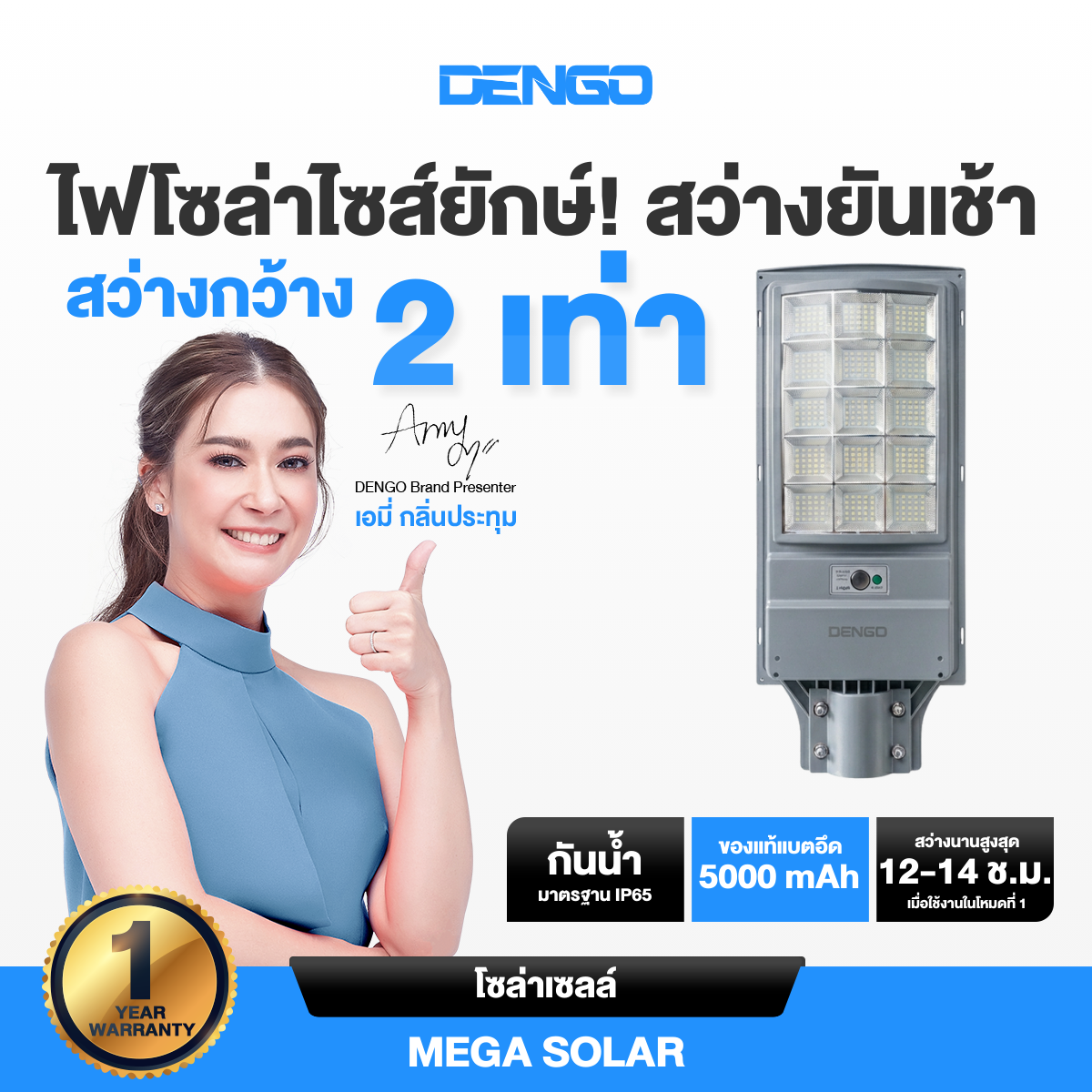 [สว่างนาน!] Dengo Mega Solar ไฟโซล่าเซลล์ สว่างนาน โคมไฟถนน กันน้ำ ติดตั้งง่ายไม่ต้องเจาะ ประกัน 1 ปี