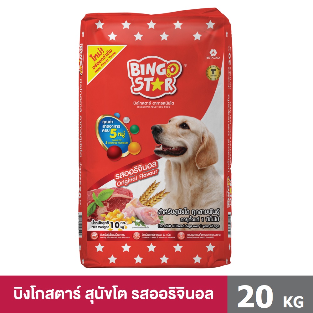 Bingostar (บิงโกสตาร์) ขนาด 20 กก. อาหารสุนัขแบบแห้ง บิงโกสตาร์ สูตรออริจินอล (Original) ราคา 699 บาท*ส่งฟรี