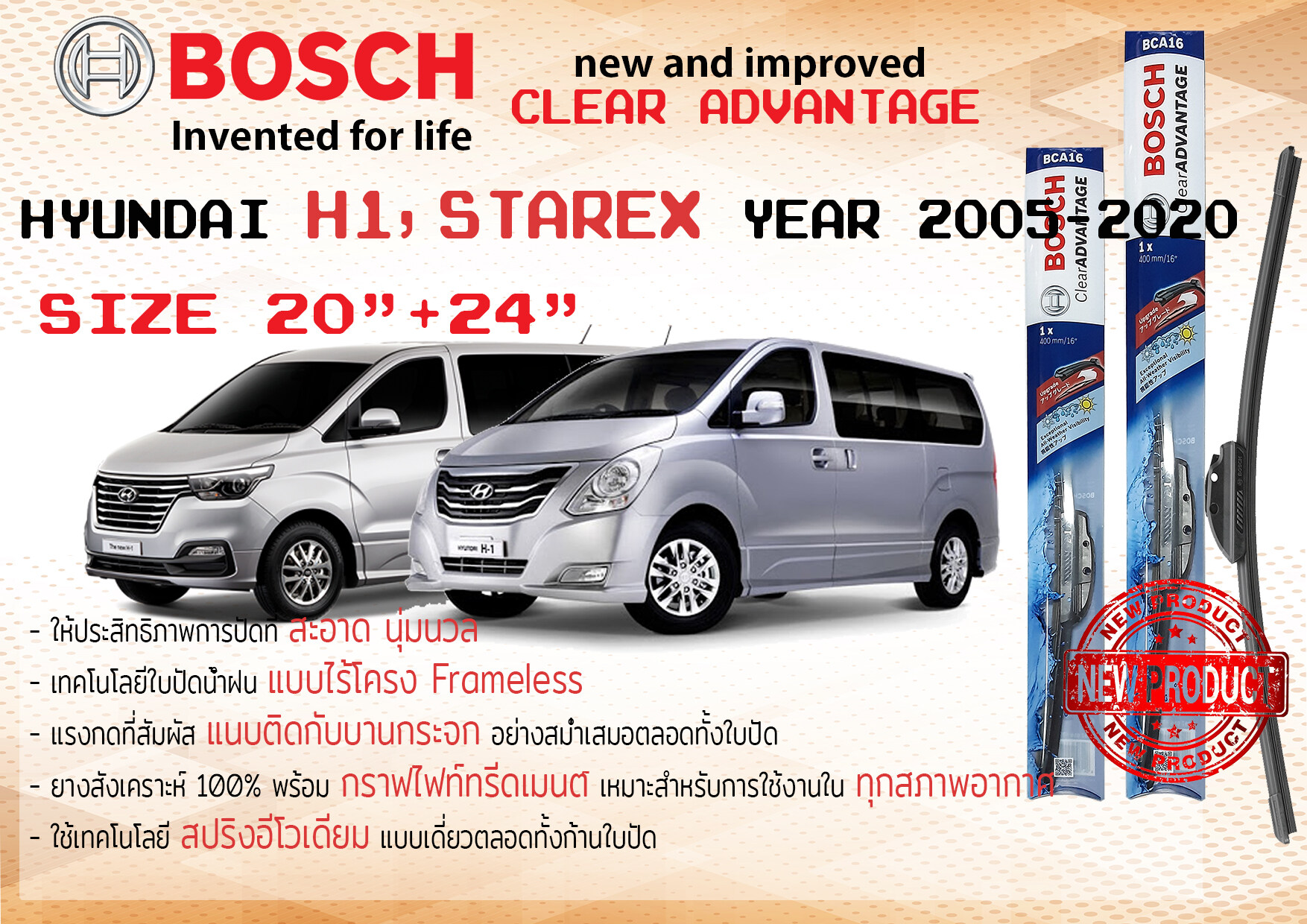 ใบปัดน้ำฝน คู่หน้า Bosch Clear Advantage frameless ก้านอ่อน ขนาด 20”+24” สำหรับรถ HYUNDAI H1, Grand STAREX ปี 2005-2020 ฮุนได เฮช1 เอชวัน เฮชวัน