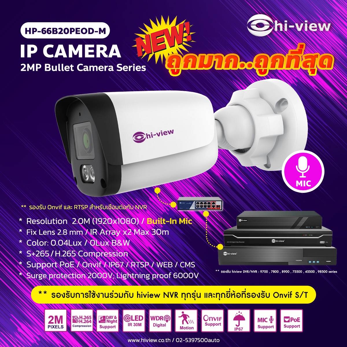 กล้องวงจรปิด HIVIEW HP-66B20PEOD-M IP Bullet Camera 2MP ราคา 679 บาท*ส่งฟรี