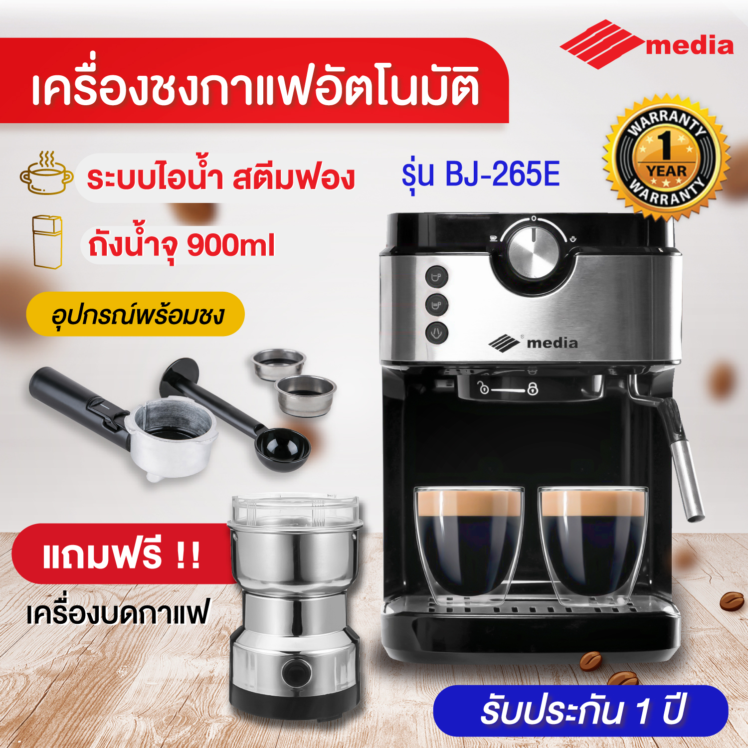 Media เครื่องชงกาแฟสด coffee maker espresso BJ265E พร้อมอุปกรณ์ แถมเครื่องบดกาแฟ ประกัน 1ปี Coffee maker เครื่องชงกาแฟอัตโนมัติ ระบบไอน้ำ ตีฟองนม สีดำ