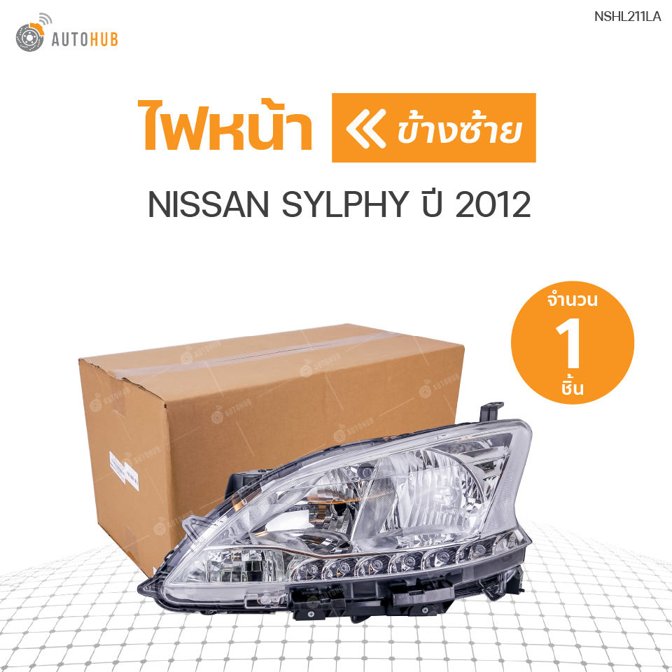 ไฟหน้า NISSAN SYLPHY B17 ปี 2012-2018 H4 ธรรมดา นิสสัน ซีลฟี่ งานเทียบเกรดA ราคาต่อ1ดวง | AUTOHUB ราคา 2,350 บาท*ส่งฟรี