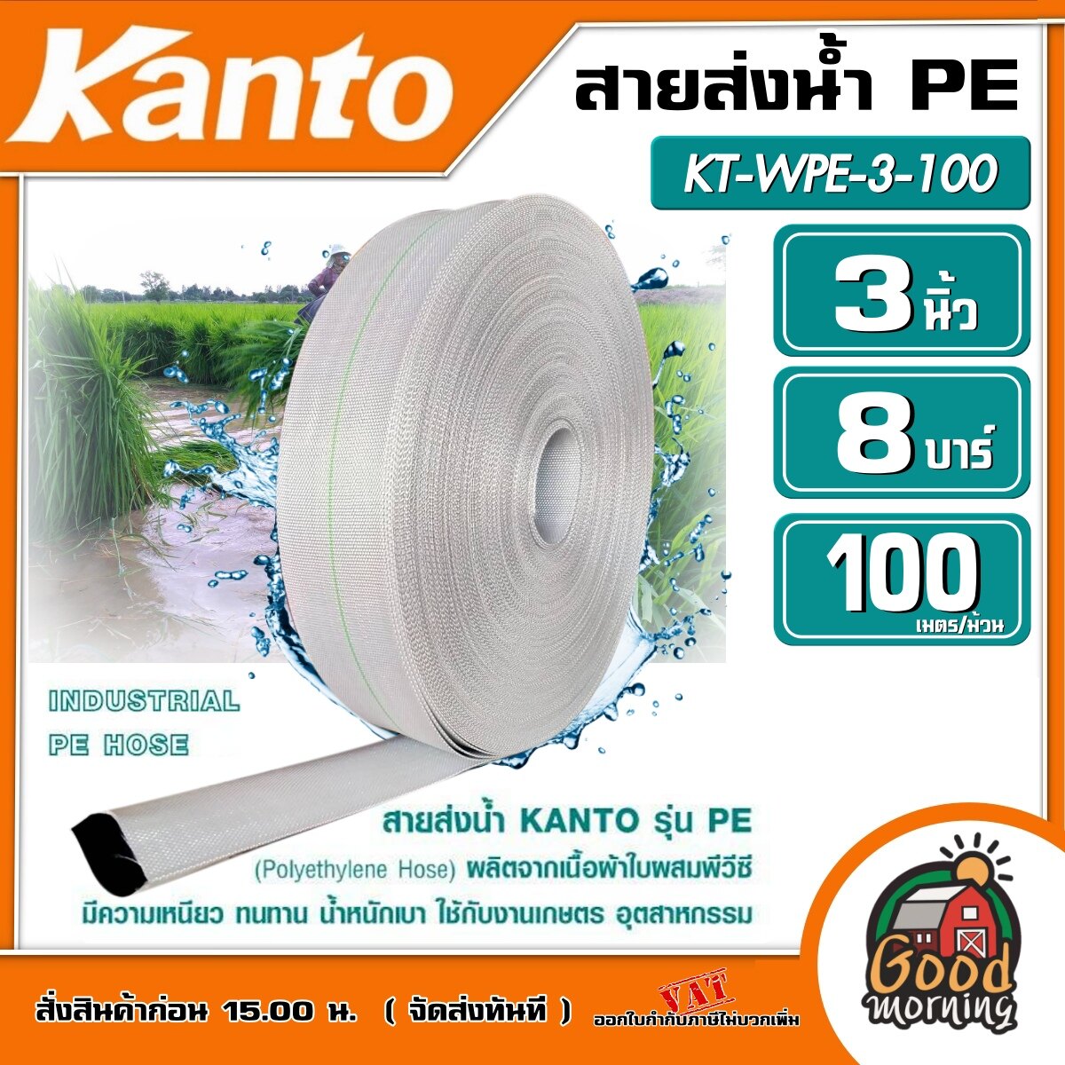 KANTO  สายส่งน้ำ PE รุ่น KT-WPE-3-100 3นิ้ว  100 เมตร สีขาว ทนแรงดัน 8บาร์  สายส่งPE  สายดูด สายยาง สายยางรดน้ำ