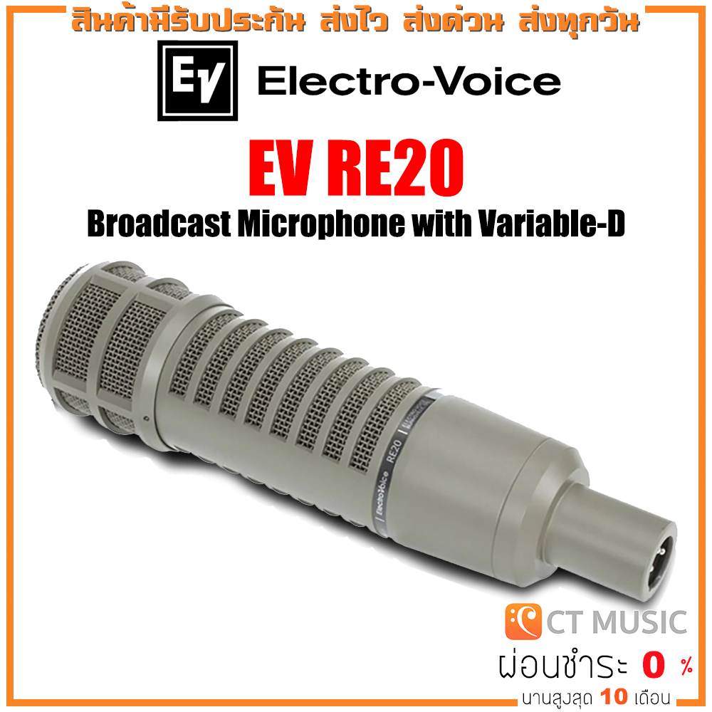 ไมโครโฟน ไมค์ลอยไร้สาย ไมค์อัดเสียงสตูดิโอ EV RE20 Broadcast Microphone with Variable-D ไมค์ Condenser สำหรับงาน Broadcast Electro-voice