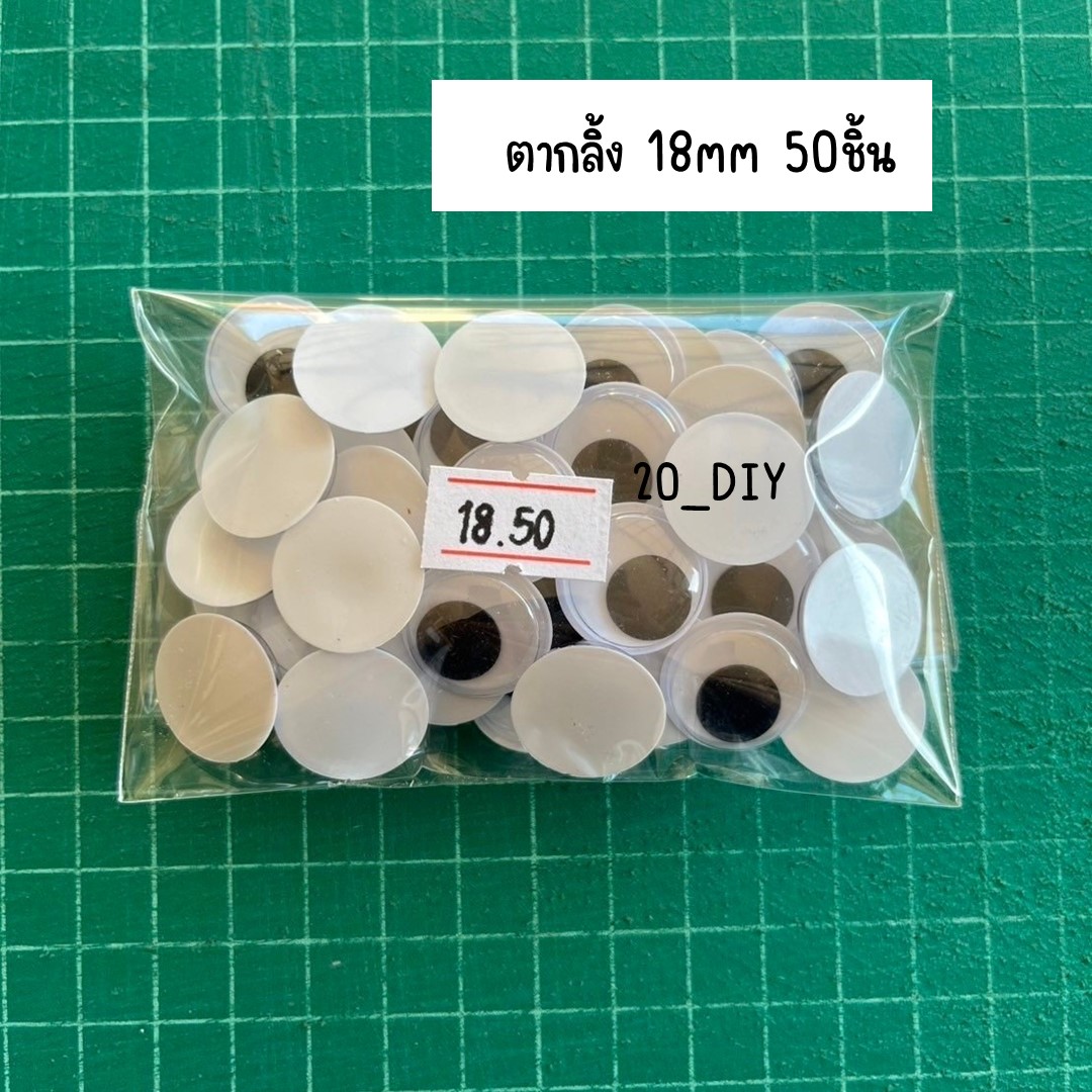ตากลิ้ง ตาตุ๊กตา ลูกตากลิ้งกลม (แบบไม่มีกาว) ตาสัตว์ ตางานประดิษฐ์ DIY plastic eyes สำหรับงานประดิษฐ์