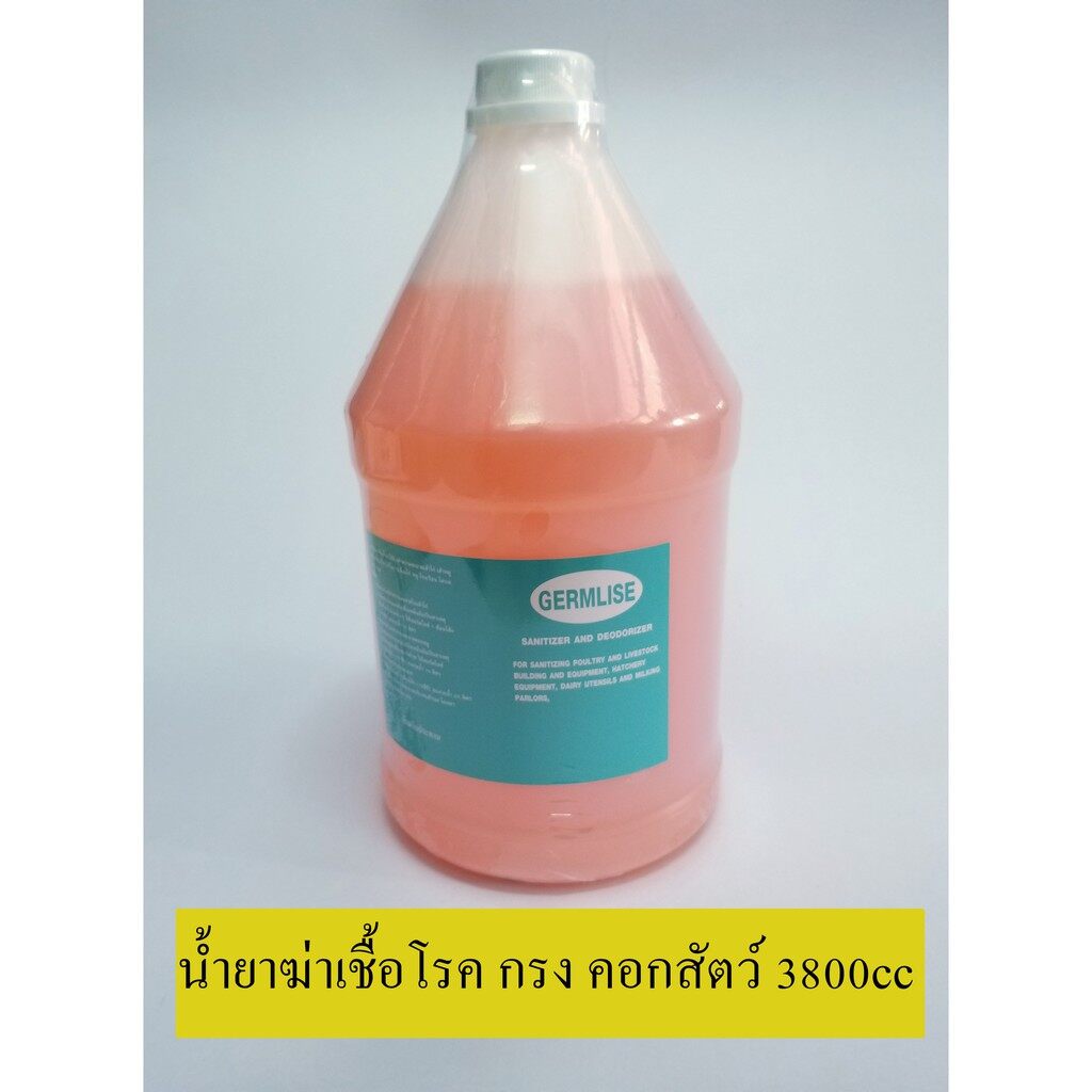 เยอมไลท์ GERMLISE แกลลอนใหญ่ 4 ลิตร น้ำยาทำความสะอาดคอกคอกไก่ชน เล้าไก่ชน สถานที่เลี้ยงไก่ชน ฆ่าเชื้อโรคในไก่ชน กรงสัตว์ คอก เล้าไก่ โรงเรือน ถ้าไม่อยาก 