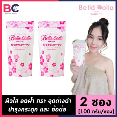 Bella Colla Collagen เบลล่า คอลล่า คอลลาเจน [2 ซอง] [100 กรัม/ซอง] Bella Collagen คอลลาเจนแบบชง คอลลาเจนผง BC คอลลาเจน