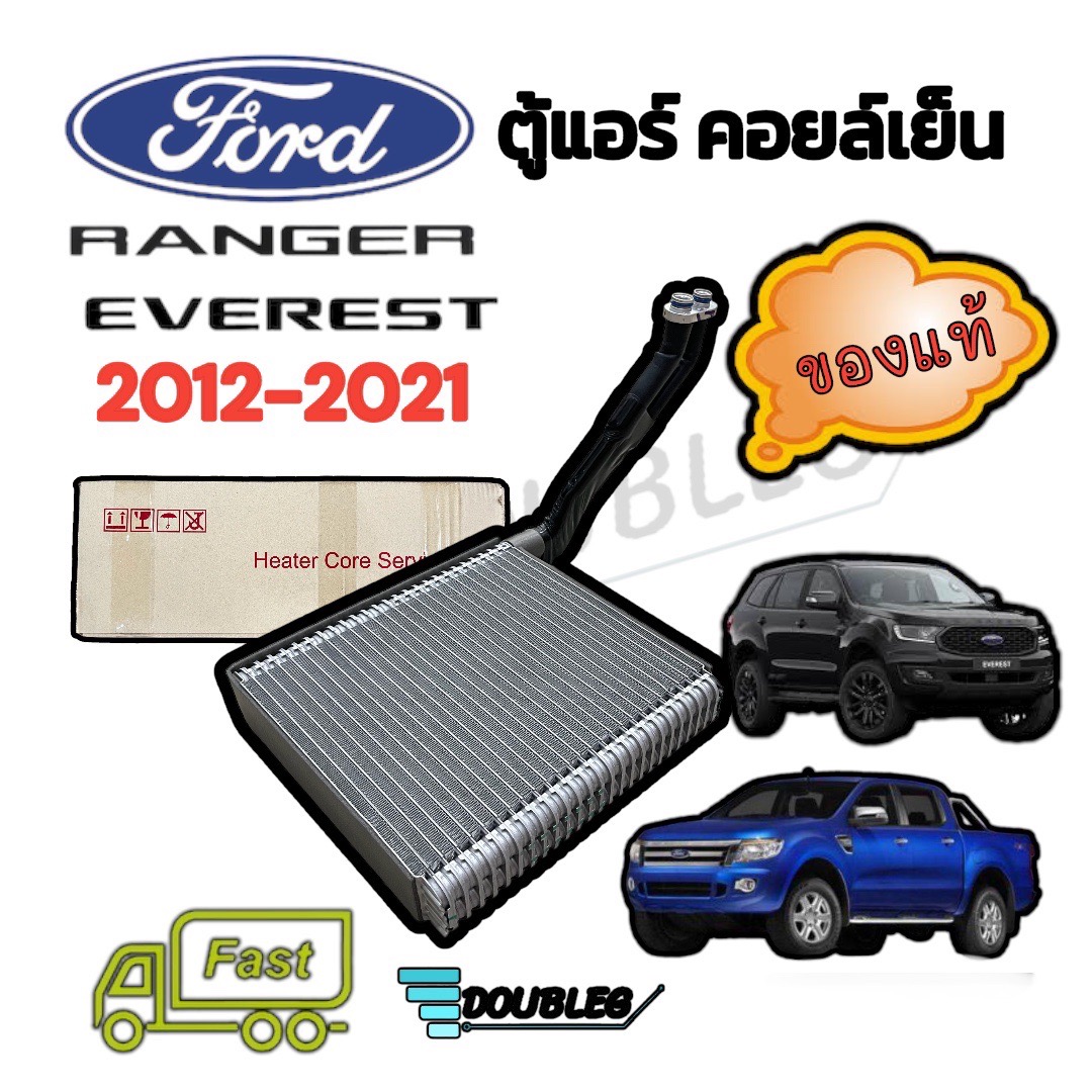 Car Air Conditioning Coil Cooler for Ford Ranger(T6)/ Everest/Mazda Bt50 Pro Year 2012-2021 (Genuine Factory Product) ราคา 1,899 บาท*ส่งฟรี