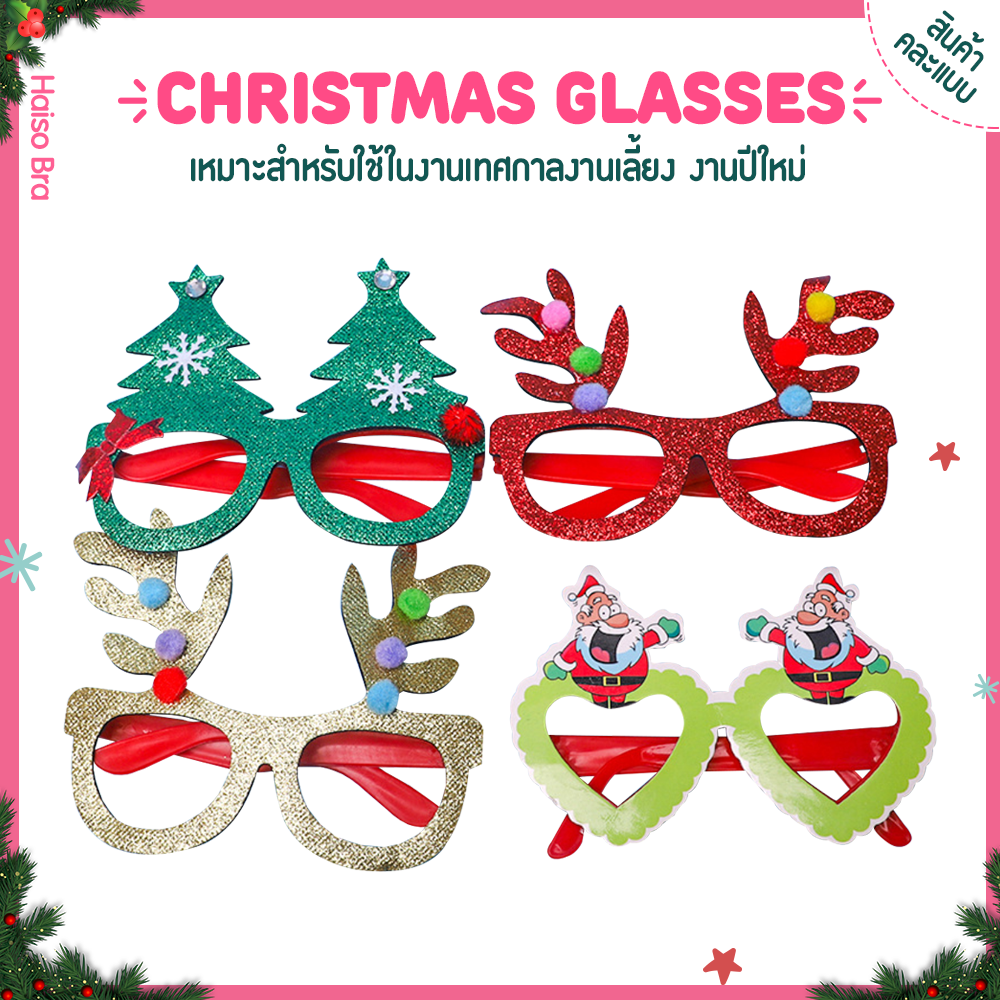 Haiso Bra แว่นตาซานต้า แว่นตาพลาสติกคริสต์มาสของขวัญเด็ก เหมาะสำหรับงานเทศกาล คริสมาส และ งานเลี้ยงปีใหม่
