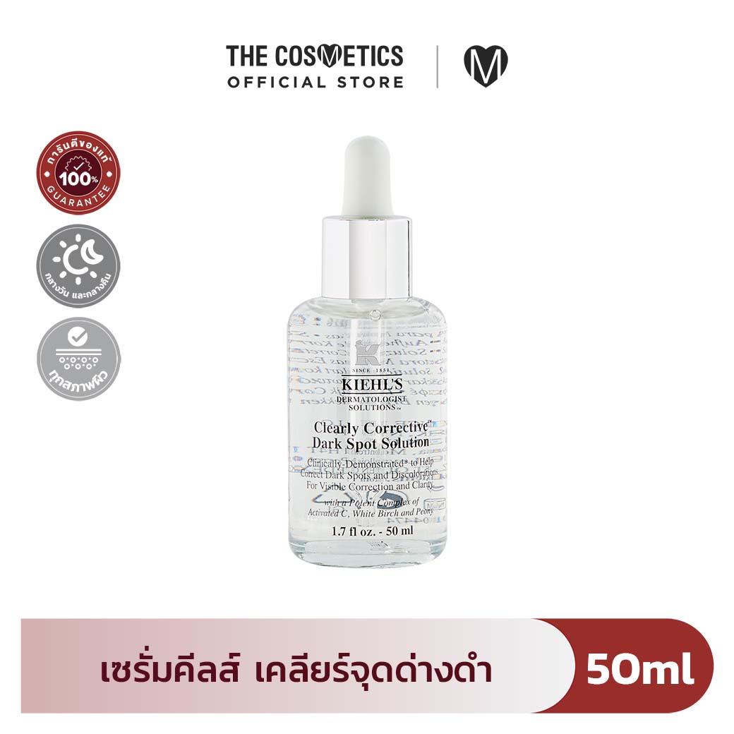 Kiehls Clearly Corrective Dark Spot Solution 50ml คีลส์ เซรั่ม จัดการจุดด่างดำ รอยสิว ราคา 2,550 บาท*ส่งฟรี