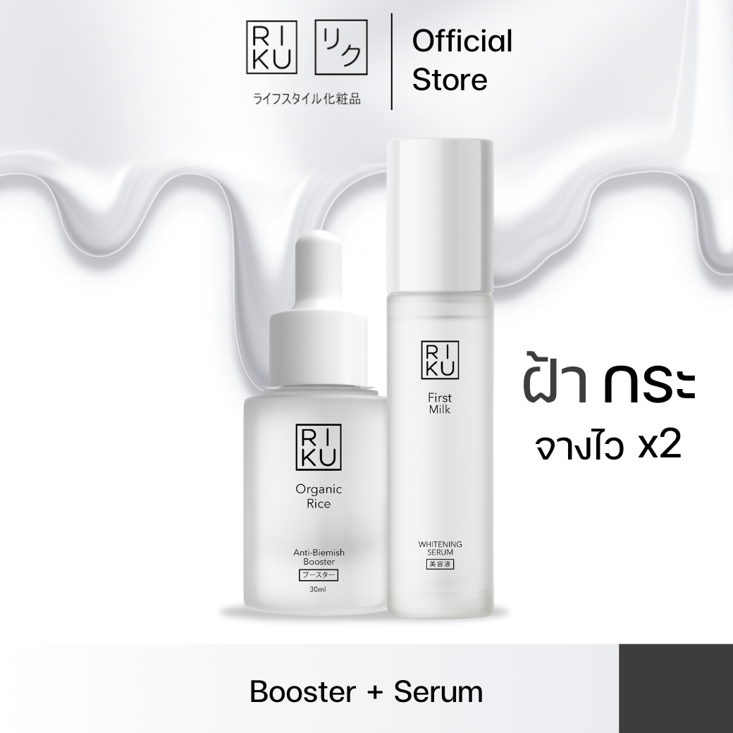 (Set for Men) Riku First Milk Serum & Anti-Blemish Organic Rice Booster Peptide Serum. Booster for Clear Skin, No Acne, Not Sticky. ราคา 1,219 บาท*ส่งฟรี