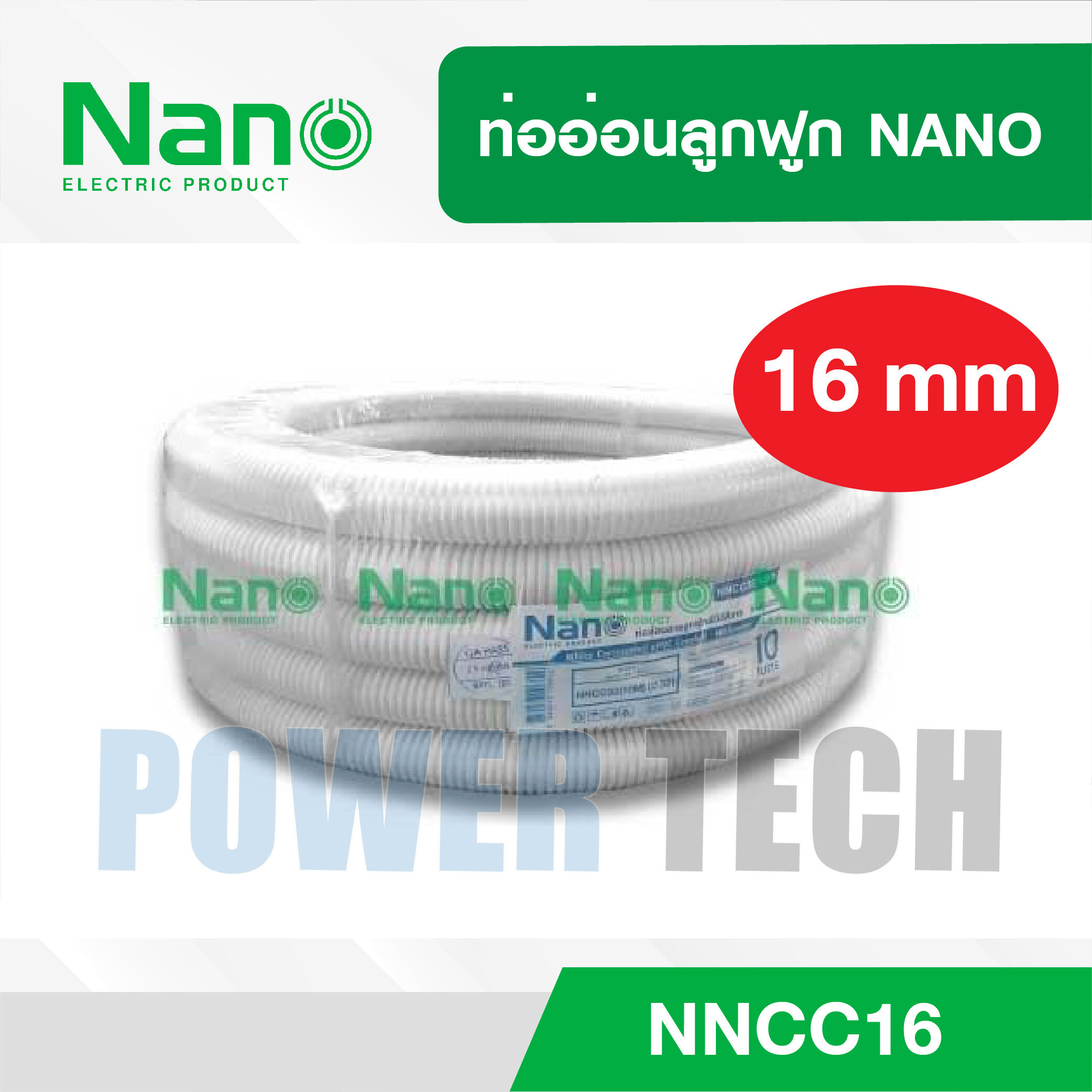 ท่ออ่อนลูกฟูก NANO 10M (เส้นผ่าศูนย์กลาง16มม.-32มม.)