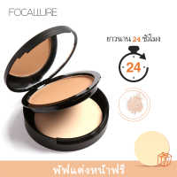[FOCALLURE Official Store] แป้งฝุ่นอัดแข็ง แป้งพัฟ ควบคุมความมัน แป้งเซ็ทติ้ง เครื่องสำอางค์ สำหรับใบหน้า (มี3สีให้เลือก)