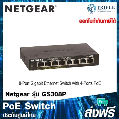 NETGEAR GS308P 8-Port Gigabit Ethernet Unmanaged Switch, 4xPoE by Triplenetwork ประกันศูนย์ไทย