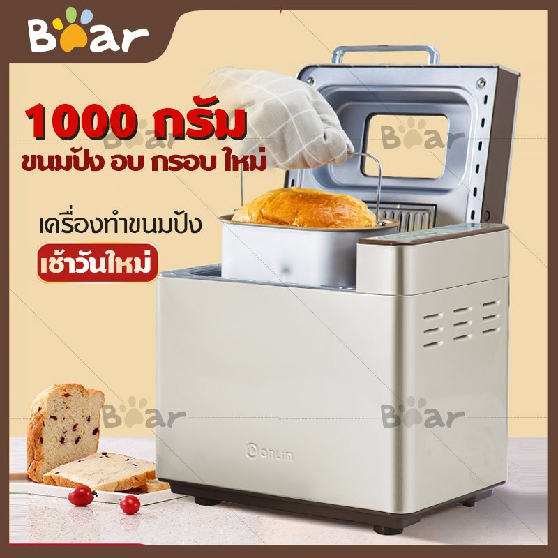 Bear เครื่องทำขนมปัง เครื่องทำขนมปังอเนกประสงค์ เครื่องทำขนมปังอาหารเช้า Bread maker