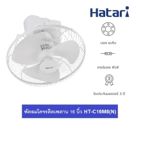 สินค้า HATARI พัดลมโคจร ติดเพดาน 16นิ้ว HT-C16M8(N) รับประกัน 1 ปี