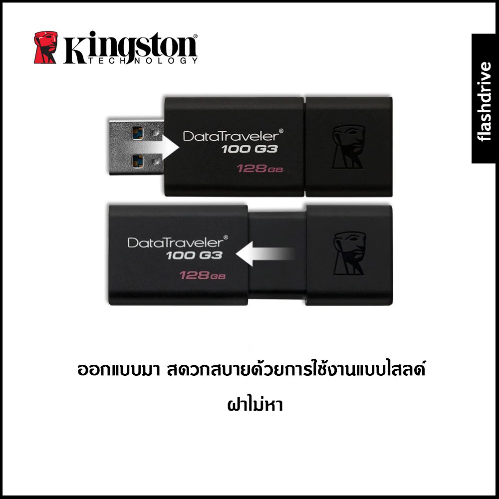 แฟลชไดร์ฟ Kingston USB 3.1 DataTraveler 100 G3 32GB (DT100G3/32GB) - ยี่ห้อ Kingston ราคา 790 บาท*ส่งฟรี