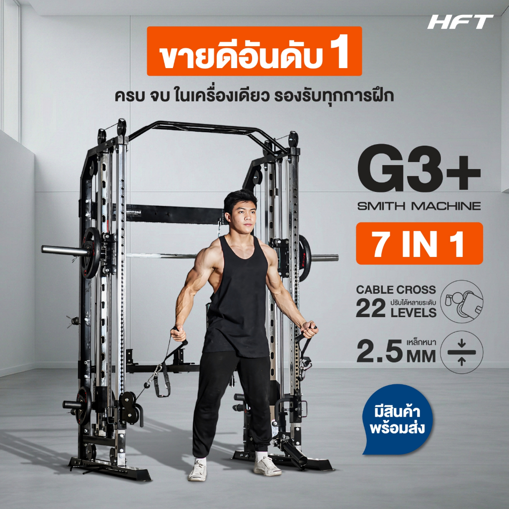 Hft Smith Machine Model G3 Plus, Home Gym Exercise Machine, Complete Home Gym Functions - Homefittools ราคา 31,900 บาท*ส่งฟรี