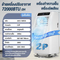 STELANG แอร์เคลื่อนที่ ขนาด 28000/72000BTU เครื่องปรับอากาศแบบพกพา Small ประห ยัดพลังงานเป็นมิตรกับสิ่งแวดล้อมเครื่องปรับอากาศแบบพก Portable air conditioner ระบบสัมผัส หน้าจอแสดงผล LED เย็นเร็ว ทำงานเงียบ House Air Conditioner Media Air Mobile