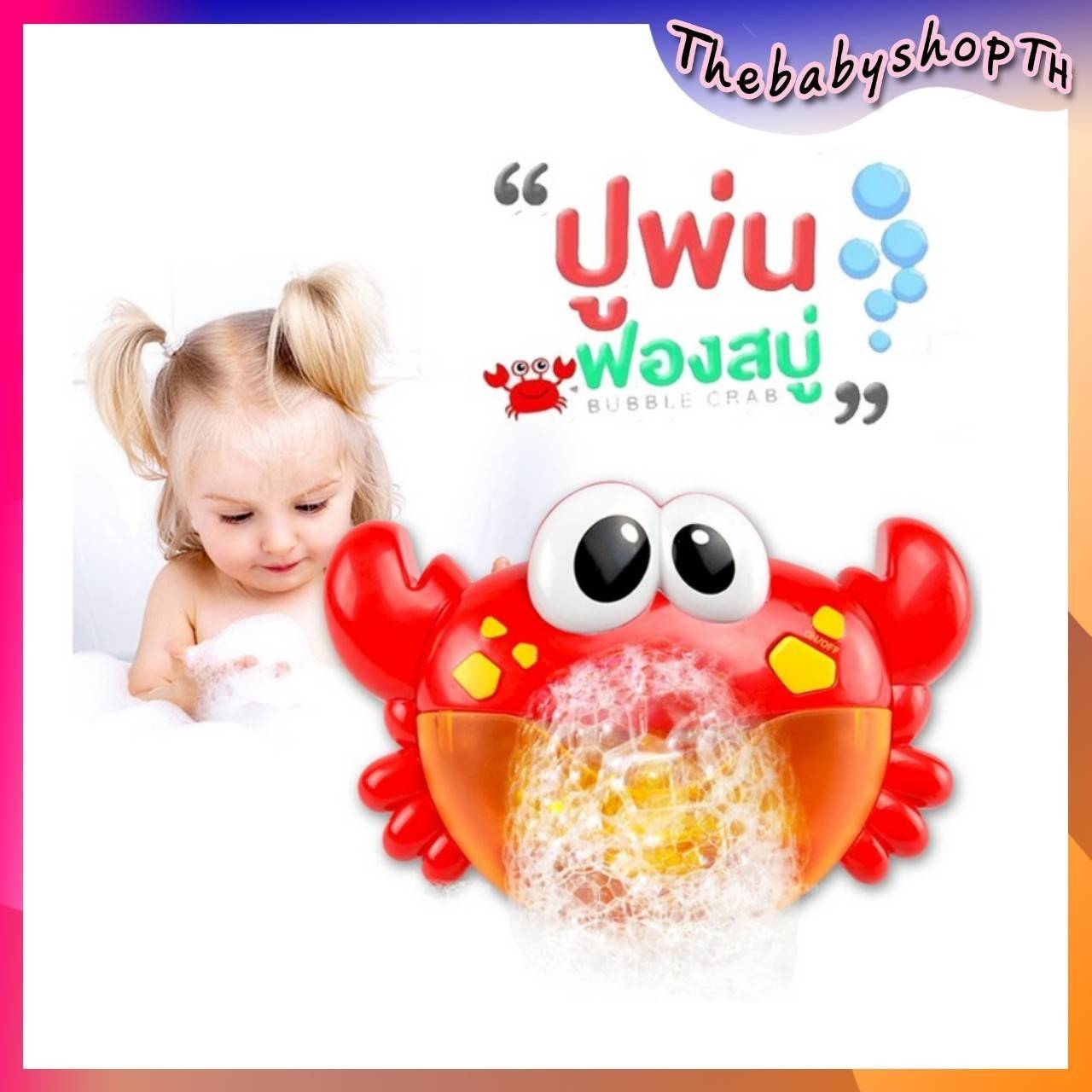 Big Sale For Baby ปูพ่นฟองสบู่พร้อมเสียงดนตรี Crab Bubble