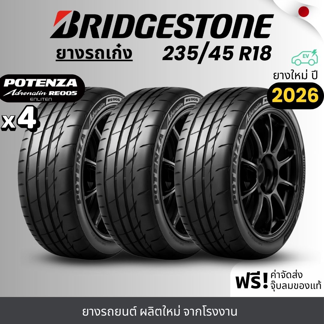 ยางรถยนต์ ยางมอเตอร์ไซค์ Bridgestone รุ่น Re005 235/45R18 สำหรับรถเก๋งสปอร์ต Premium Road-Side Rescue รับประกัน 120 วัน ราคา 17,200 บาท*ส่งฟรี