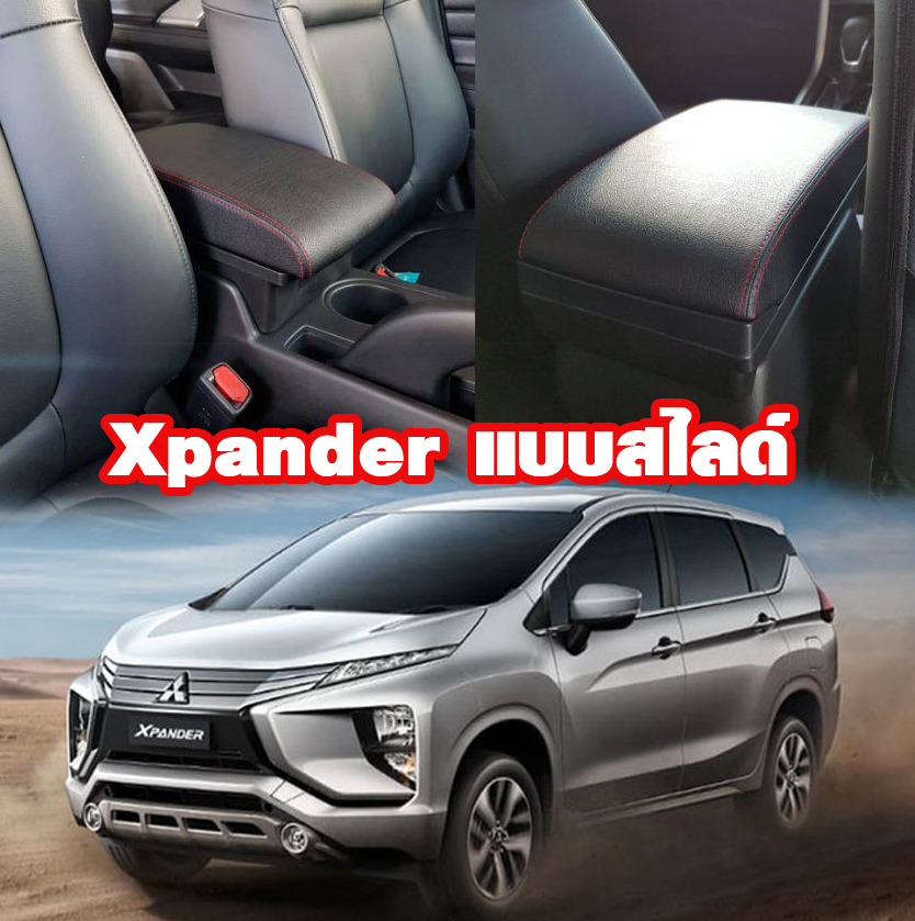 ที่พักแขน Xpander ชั้น มี 3 USB แบบสไลด์ ไม่ต้องเจาะ สวมเข้าไปได้เลย หนัง PU คุณภาพดี