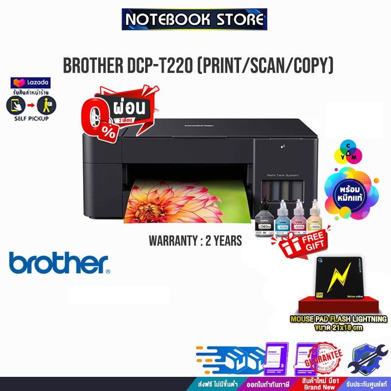[ผ่อน 0% 3 ด.]Brother DCP-T220 Ink Tank Printer/ประกัน2yBY NOTEBOOK STORE ราคา 3,210 บาท*ส่งฟรี