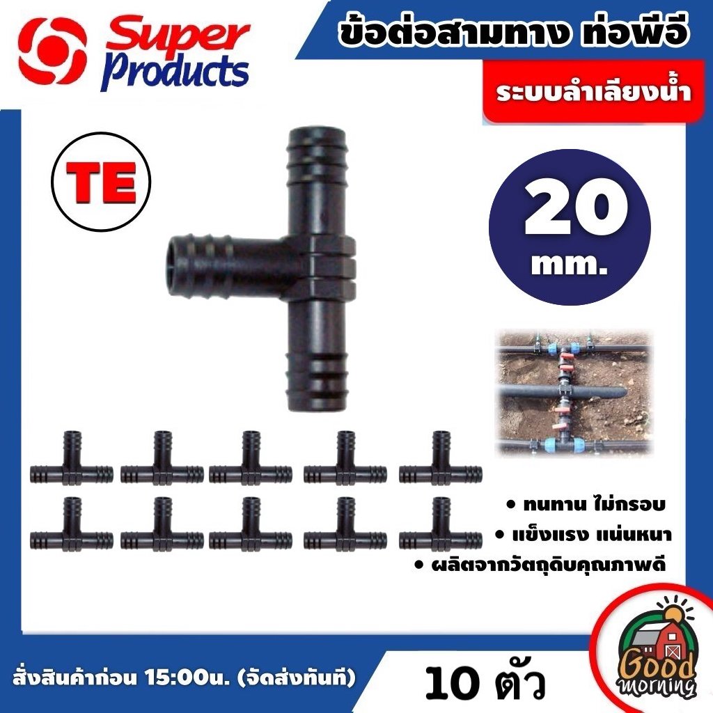 สามทาง,32 มิล-1