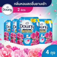 [แพคสุดคุ้ม] ดาวน์นี่ น้ำยาปรับผ้านุ่มสูตรเข้มข้น ถุงเติม หอมติดทนนาน 2 ลิตร x4 [Value pack] Downy Concentrated Fabric Softener Refill 2 L x4