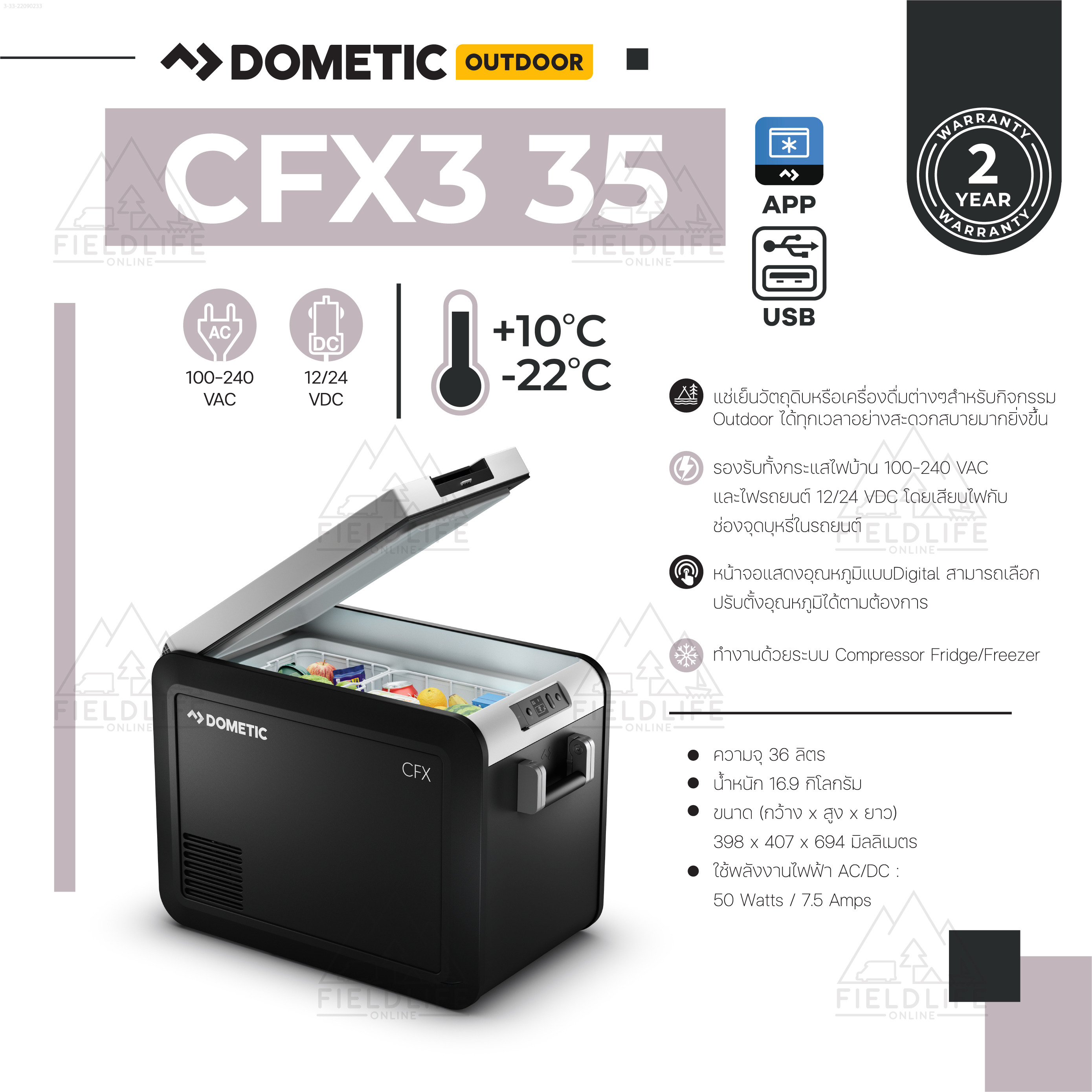 Dometic CFX3 35 Coolfreeze 36 L ตู้เย็นแช่แข็งพกพา ขนาด 36 ลิตร ราคา 41,000 บาท*ส่งฟรี
