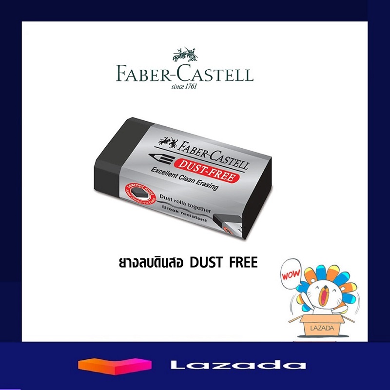 ยางลบ Dust-Free Faber castell