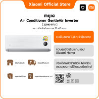 [รวมติดตั้ง]Xiaomi Mijia แอร์ GentleAir Inverter 9000-22860BTU ประหยัดไฟเบอร์5 1ดาว ลมเย็นไม่ปะทะตัวโดยตรง