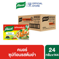 [ยกลัง] คนอร์ ซุปก้อน 20-24 กรัม 1 ลัง 144 กล่อง Knorr Cube Soup 20-24 g. x144