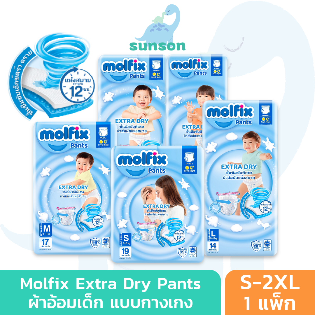 Molfix Extra Dry ผ้าอ้อมเด็ก โมลฟิกซ์ ผ้าอ้อมสำเร็จรูป แบบกางเกง (ไซส์ S-2XL) แพมเพิสเด็ก ผ้าอ้อมเด็กแรกเกิด แพมเพิส Baby Diapers ราคา 75 บาท*ส่งฟรี